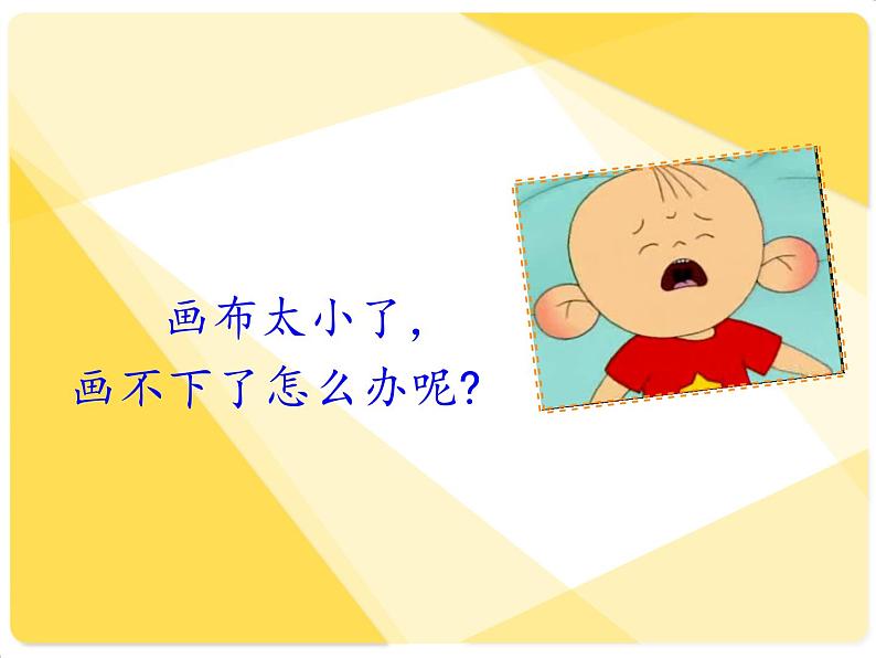 小学三年级下册信息技术-第9课 初识“画图”-苏科版新版(22张)ppt课件第7页