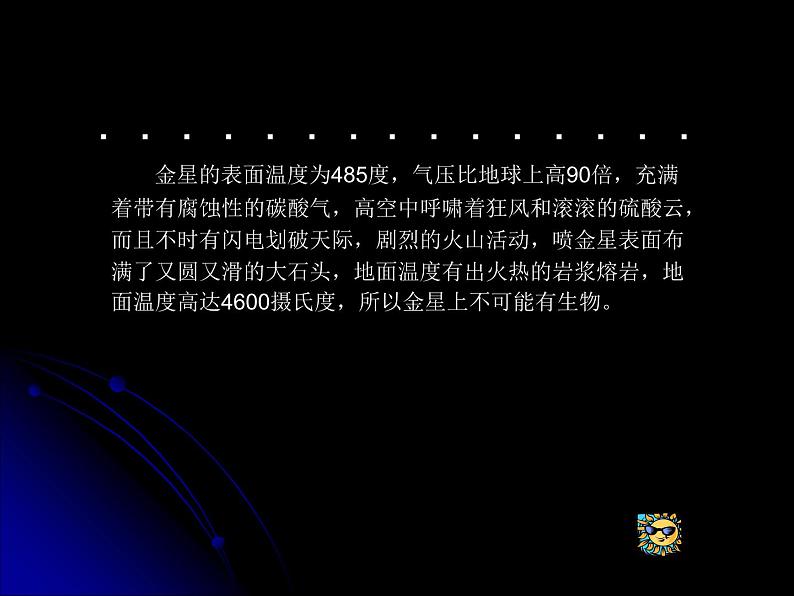 小学六年级下册信息技术-第十三课-太阳系的九大行星-冀教版-(18张)ppt课件第6页