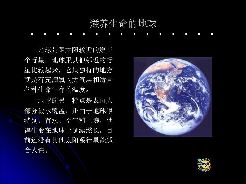 小学六年级下册信息技术-第十三课-太阳系的九大行星-冀教版-(18张)ppt课件第7页