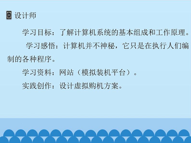 小学三年级上册信息技术-第1课认识计算机∣粤教版(13张)(1)ppt课件02