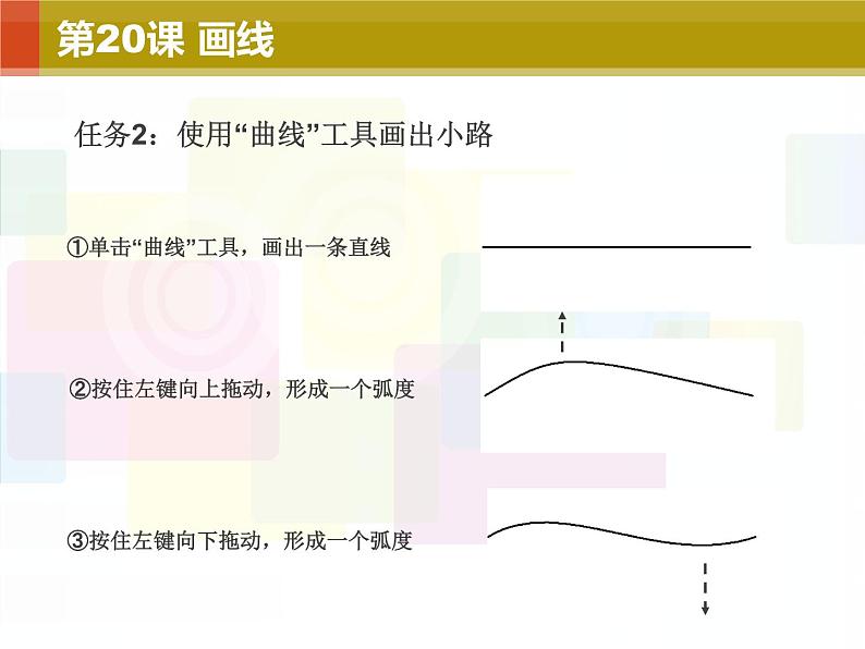 小学三年级下册信息技术-20画线-苏科版新版(12张)ppt课件第5页