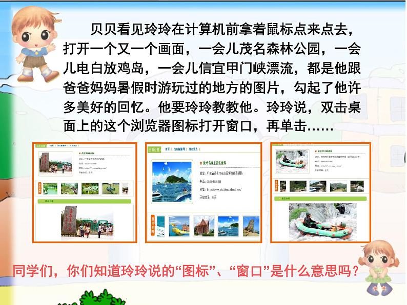 小学三年级上册信息技术-3打开窗口天地宽|粤教版(17张)ppt课件第2页