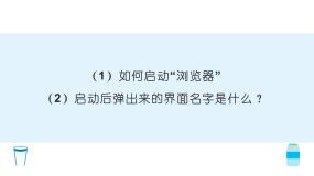 小学三年级上册信息技术-第三课打开窗口天地宽粤教版(16张)ppt课件