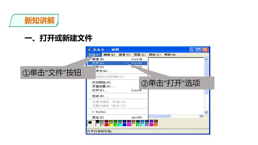 小學(xué)三年級上冊信息技術(shù)-5.我畫我家∣粵教版(30張)ppt課件第6頁