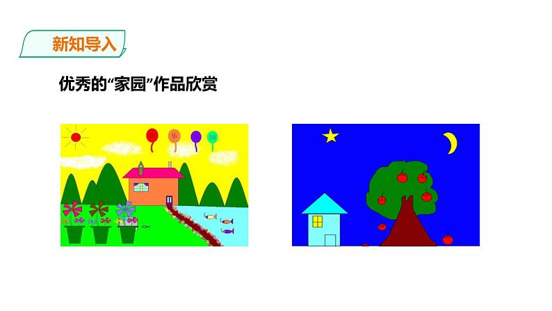 小学三年级上册信息技术-6.勾画外景轮廓∣粤教版(26张)ppt课件第3页