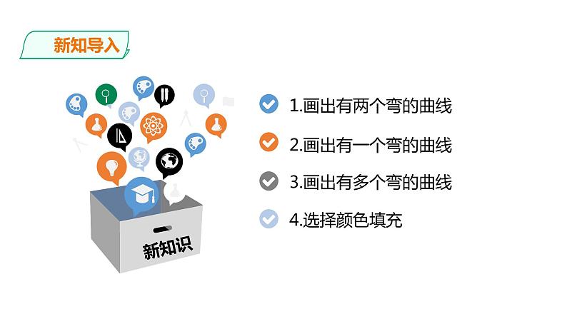 小学三年级上册信息技术-6.勾画外景轮廓∣粤教版(26张)ppt课件第4页