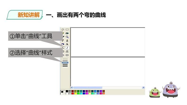 小学三年级上册信息技术-6.勾画外景轮廓∣粤教版(26张)ppt课件第6页