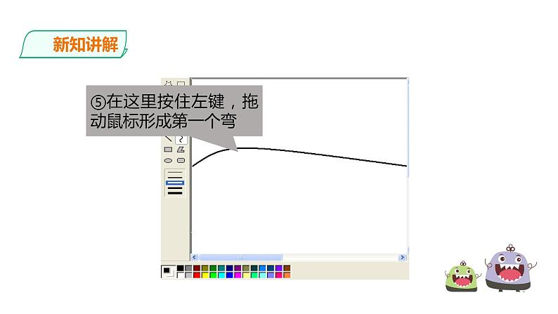 小学三年级上册信息技术-6.勾画外景轮廓∣粤教版(26张)ppt课件第8页