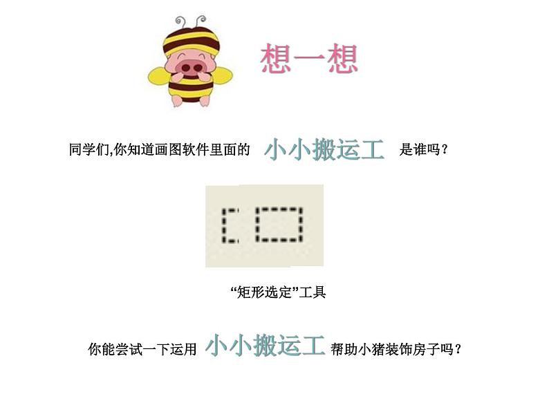 小学三年级上册信息技术-10伙伴随我加|粤教版(13张)ppt课件第6页