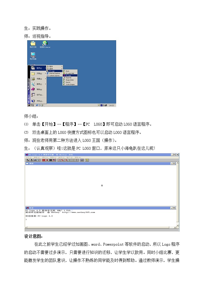 六年级下册信息技术教案-1.认识海龟小画家|人教版(2015)第3页