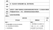 信息技术三年级上册第一单元 奇妙的信息世界第2节 智慧科技新生活教案设计