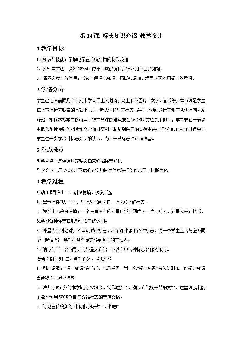 第14课 标志知识介绍 教学设计第1页