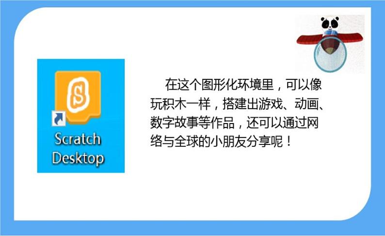 川教版(2019)信息技术三年级上册3.1《初识Scratch》课件PPT03
