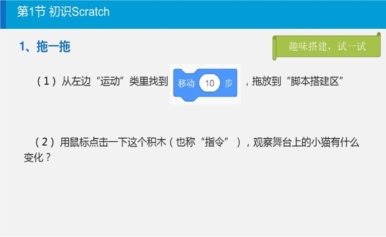 川教版(2019)信息技术三年级上册3.1《初识Scratch》课件PPT07