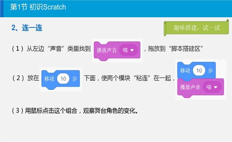 川教版(2019)信息技术三年级上册3.1《初识Scratch》课件PPT08