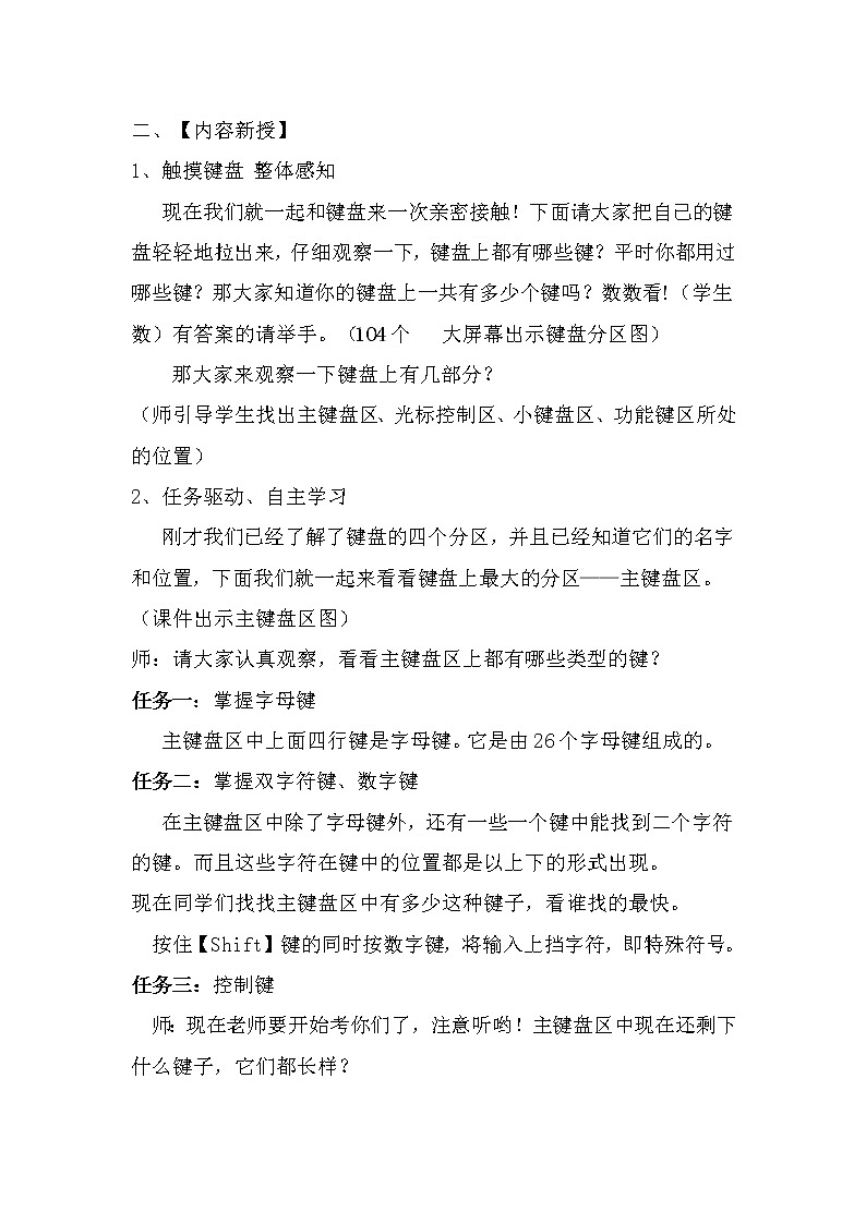 三年级下册信息技术教案-1.基本指法再加强|人教版(2015)03
