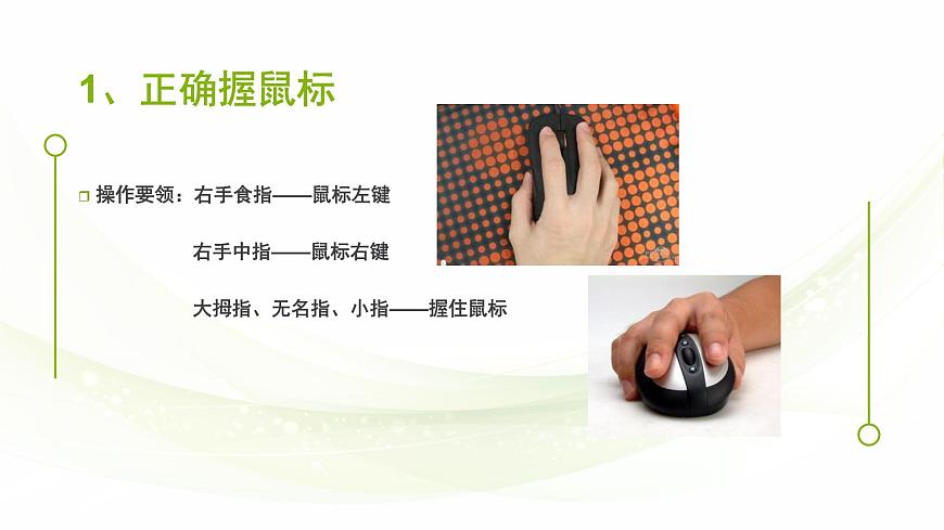 人教[三起]小學(xué)信息三上第3課小小鼠標(biāo)動起來優(yōu)質(zhì)課課件第3頁
