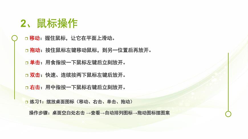 人教[三起]小學(xué)信息三上第3課小小鼠標(biāo)動起來優(yōu)質(zhì)課課件第4頁