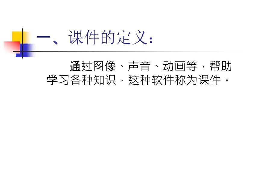 人教[三起]小學(xué)信息三上第6課精彩課件助我學(xué)優(yōu)質(zhì)課課件第2頁