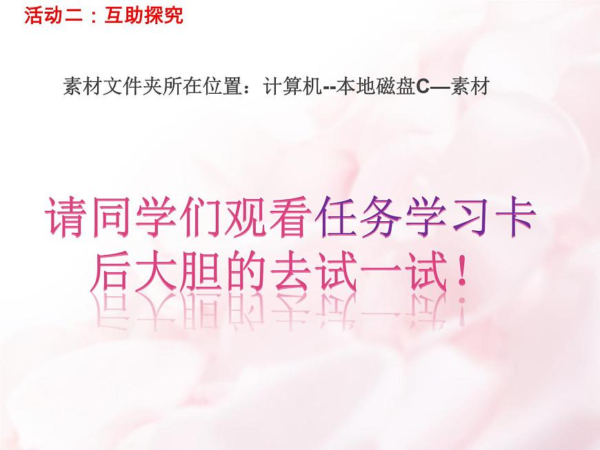 人教[三起]小學信息三上第8課簡簡單單畫幅畫優(yōu)質(zhì)課課件第7頁