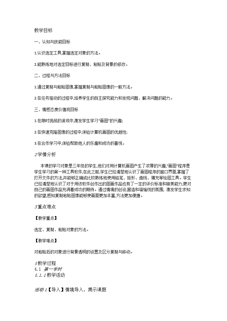 人教版三起信息技术三上 第13课剪剪贴贴做贺卡 课件+教案01
