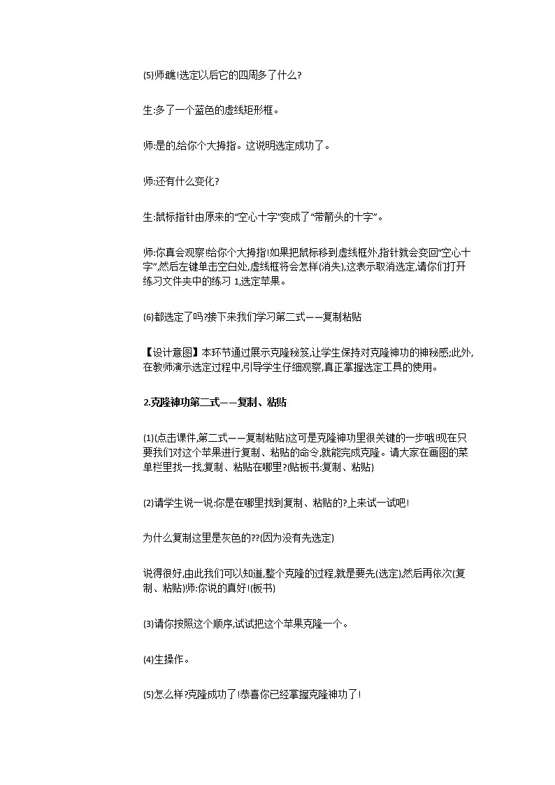人教版三起信息技术三上 第13课剪剪贴贴做贺卡 课件+教案03