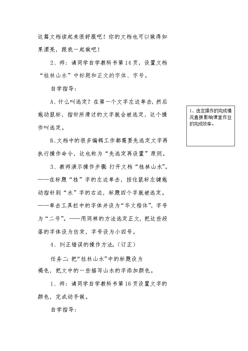 四年级下册信息技术教案-3.文档整齐又美观|人教版(2015)02