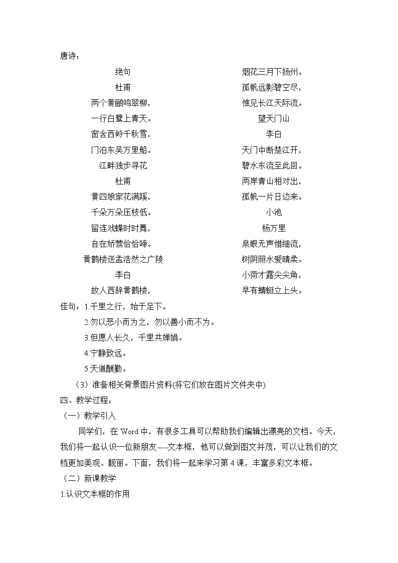四年级下册信息技术教案-6.丰富多彩文本框|人教版(2015)第2页
