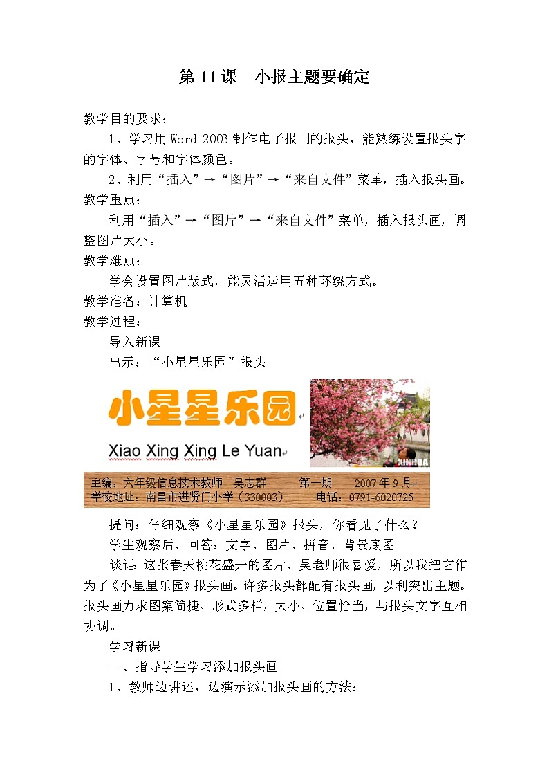 四年級(jí)下冊(cè)信息技術(shù)教案－11.小報(bào)主題要確定｜人教版（2015）第1頁(yè)