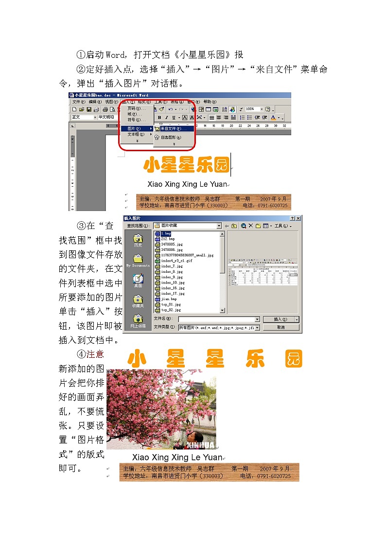 四年級(jí)下冊(cè)信息技術(shù)教案－11.小報(bào)主題要確定｜人教版（2015）第2頁(yè)