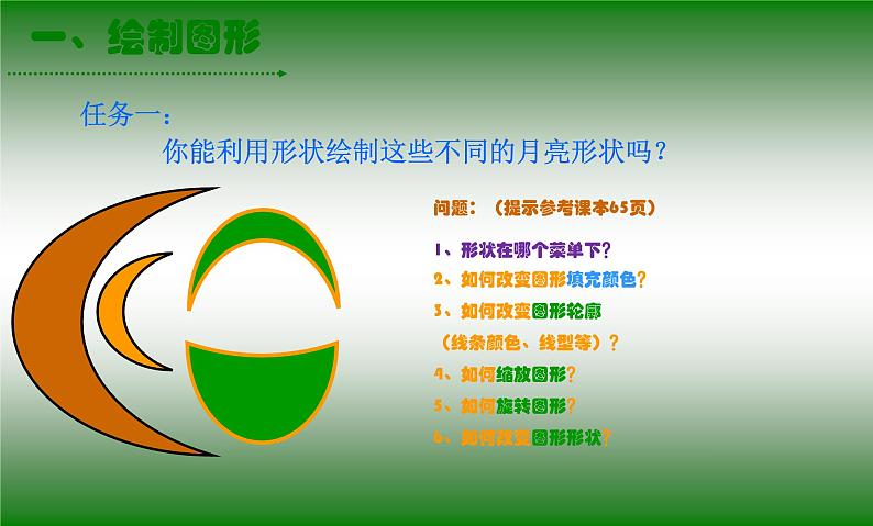 四年级下册信息技术课件-7.绘制图形很便捷|人教版(2015)(共13张PPT)第6页