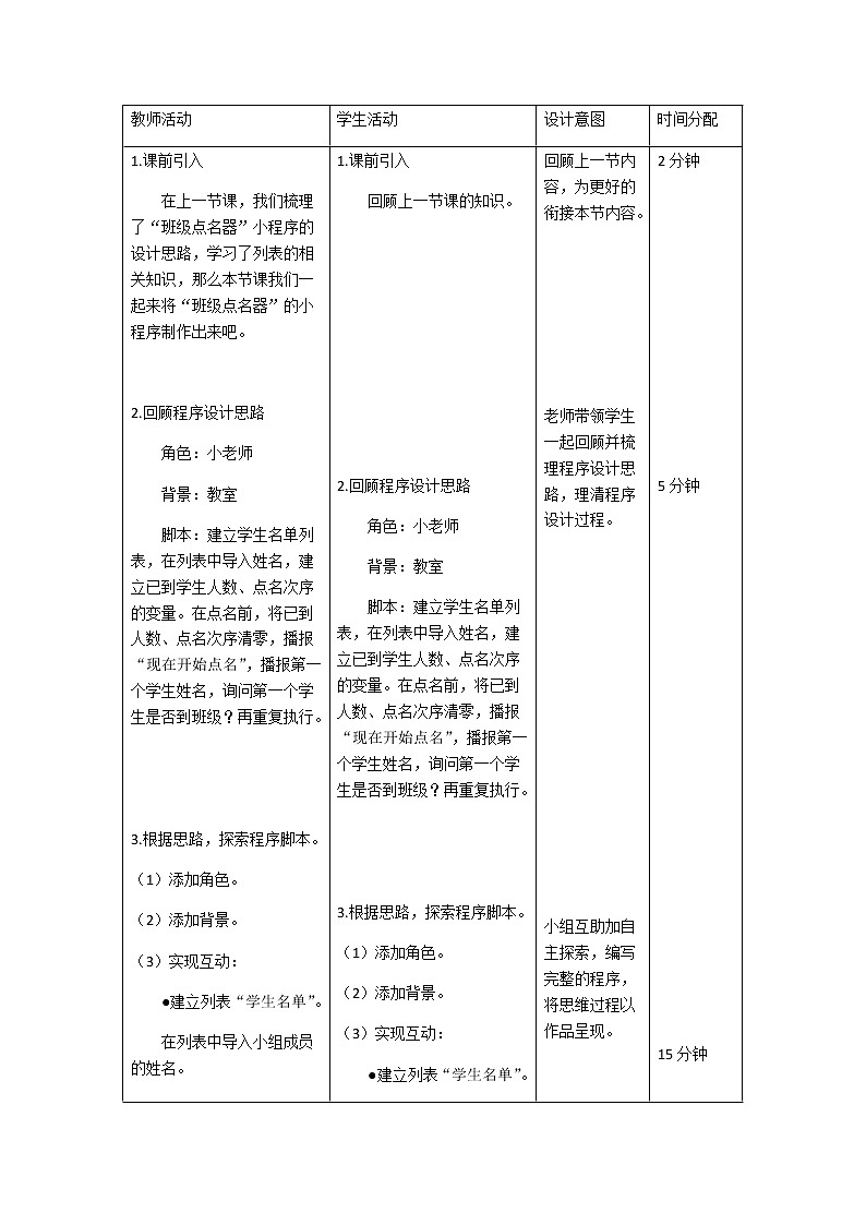 川教版五年级下册信息技术 班级点名器(第2课时) 教案02