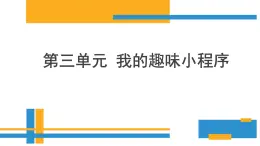 川教版五年级下册信息技术 智能迎宾器 课件PPT