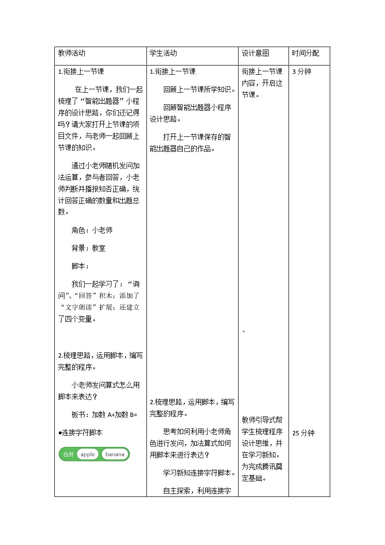 川教版五年级下册信息技术 智能出题器(第2课时) 教案02