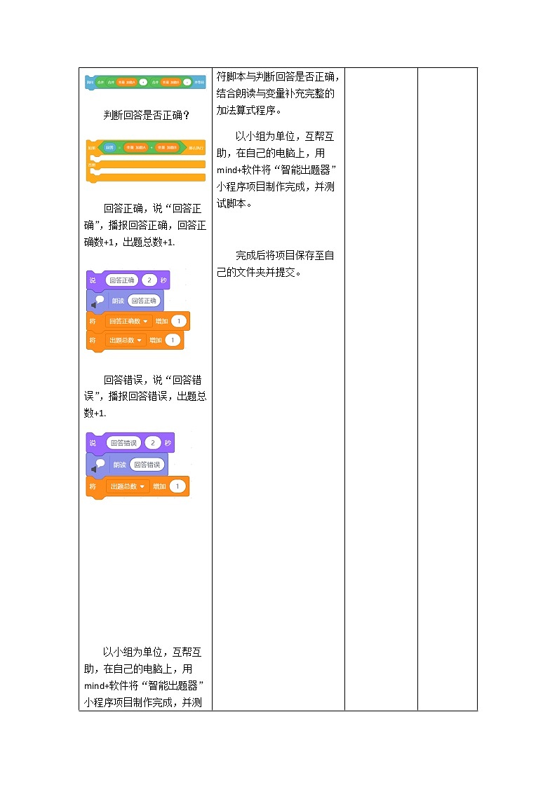 川教版五年级下册信息技术 智能出题器(第2课时) 教案03