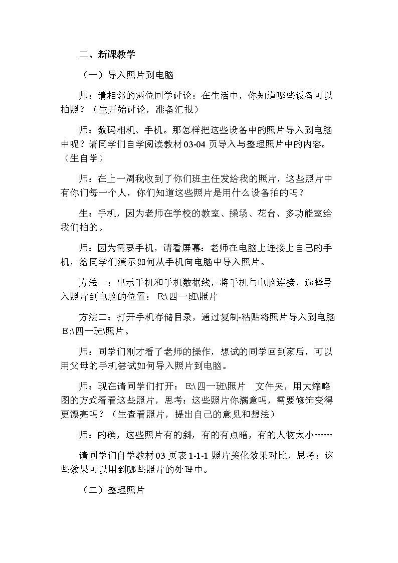 1.1 川教版四下信息技术 处理照片 教学设计第2页