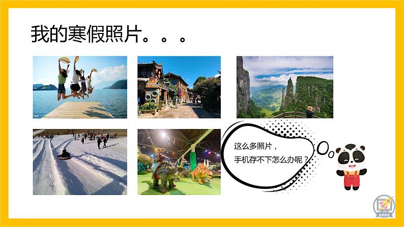 1.1 川教版四年级下册信息技术 处理照片 课件PPT第2页