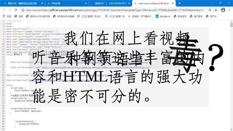 14. 浙摄影版四年级下学期信息技术 初识HTML5 课件PPT02
