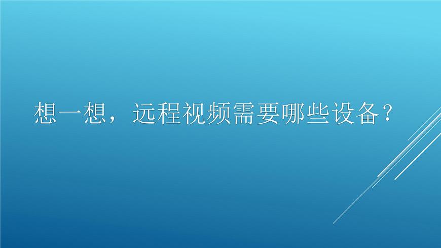 六年級(jí)下學(xué)期信息技術(shù) 物聯(lián)網(wǎng)改變生活 課件PPT第2頁