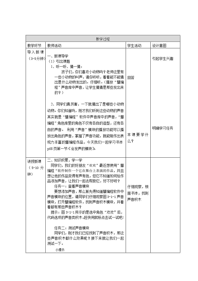 四年级上册3.1《会发声的模块》教案第2页