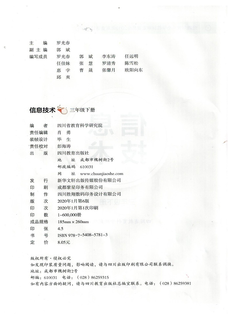 新川教版三年级下册信息技术电子课本2023高清PDF电子版02