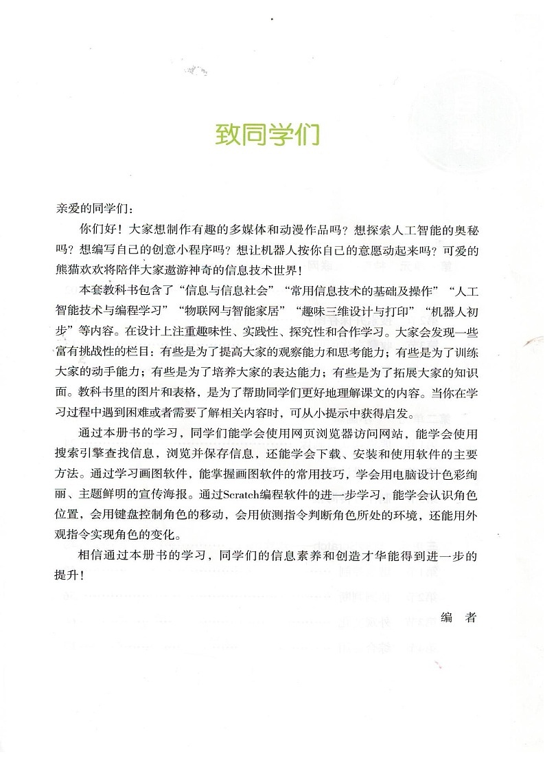 新川教版三年级下册信息技术电子课本2023高清PDF电子版03