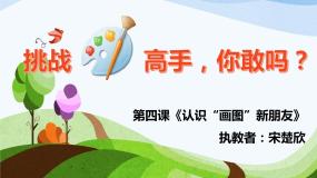 粤教版第一册上册二、认识“画图”窗口集体备课课件ppt