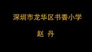 小学信息技术三、用“铅笔”工具写写画画课前预习课件ppt