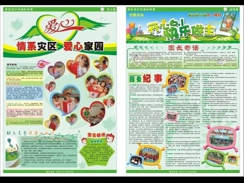 小学信息技术 人教版 四年级上册 插入艺术字 给文章添加艺术字标题 课件第1页