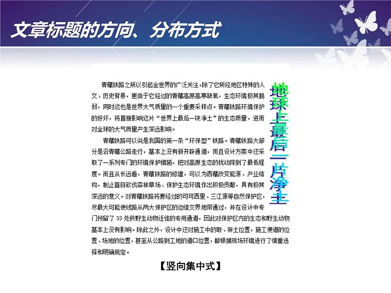 小学信息技术 人教版 四年级上册 插入艺术字 给文章添加艺术字标题 课件第7页