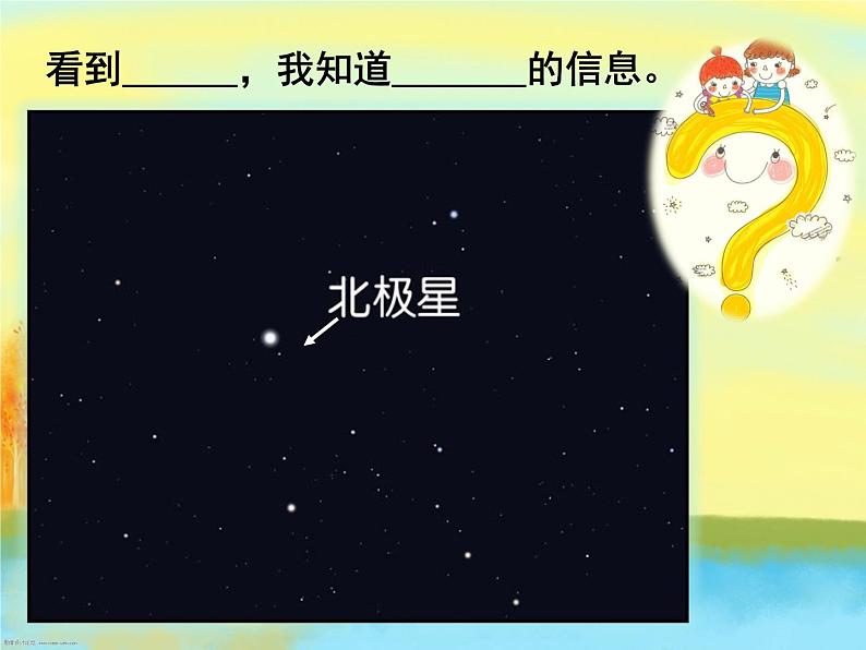 小学信息技术 人教版 第一册 我们身边的信息 任务一 让我们感受身边的信息 课件(无视频素材))05