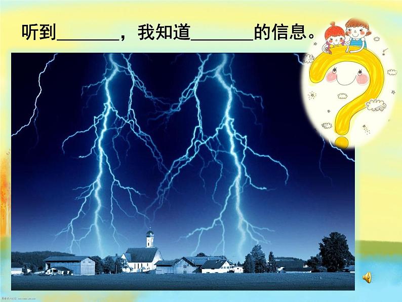 小学信息技术 人教版 第一册 我们身边的信息 任务一 让我们感受身边的信息 课件(无视频素材))06