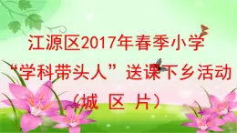 小学信息技术 人教版 四年级上册 第6课 演示文稿仔细做 演示文稿——自我介绍 课件