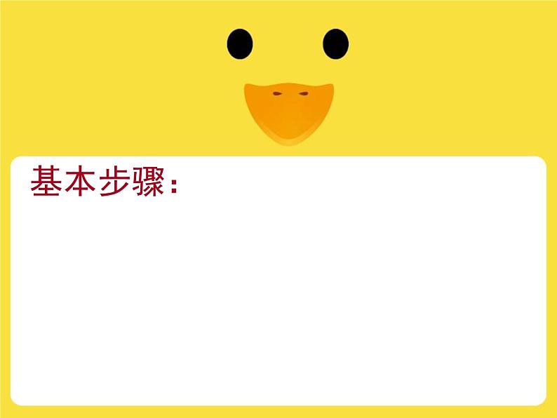 小学信息技术 人教版 三年级上册 第15课 创意绘画初体验 课件05